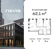 Планировка двухкомнатной(квартира) площадью 62.1 квадратных метров в “ЖК ПЕЙВ”