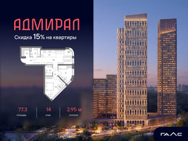 Планировка трехкомнатной(квартира) площадью 77.3 квадратных метров в “ЖК Адмирал”