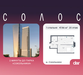 Планировка однокомнатной(квартира) площадью 47.86 квадратных метров в ЖК “ЖК Солос”