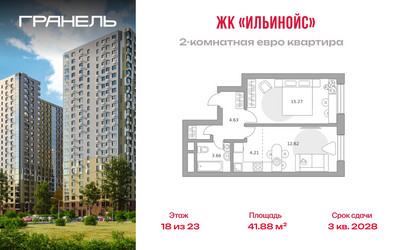 Планировка двухкомнатной(квартира) площадью 41.88 квадратных метров в ЖК “ЖК Ильинойс”