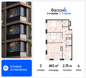 Планировка трехкомнатной(квартира) площадью 69.2 квадратных метров в ЖК “ЖК Баланс”