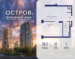 Планировка однокомнатной(квартира) площадью 39.32 квадратных метров в “ЖК Остров”