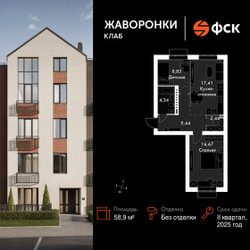 Планировка двухкомнатной(квартира) площадью 58.9 квадратных метров в ЖК “ЖК Жаворонки Клаб”