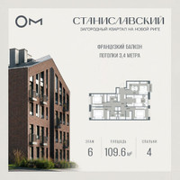 Планировка 4+ комнатной(квартира) площадью 109.6 квадратных метров в “ЖК Станиславский”