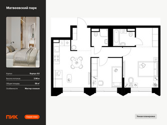 Планировка двухкомнатной(квартира) площадью 56 квадратных метров в ЖК “ЖК Матвеевский парк”