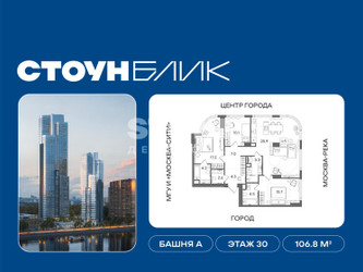 Планировка 4+ комнатной(квартира) площадью 106.8 квадратных метров в ЖК “ЖК СТОУН Блик”