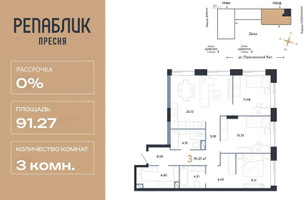 Планировка трехкомнатной(квартира) площадью 91.27 квадратных метров в “ЖК Репаблик”