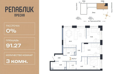 Планировка трехкомнатной(квартира) площадью 91.27 квадратных метров в ЖК “ЖК Репаблик”