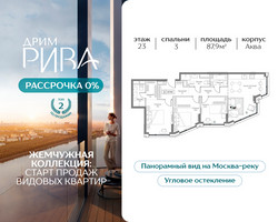Планировка трехкомнатной(квартира) площадью 87.9 квадратных метров в “ЖК Дрим Рива”