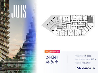 Планировка двухкомнатной(апартаменты) площадью 66.24 квадратных метров в ЖК “ЖК JOIS (Джойс)”