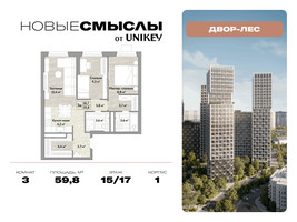 Планировка трехкомнатной(квартира) площадью 59.8 квадратных метров в “ЖК Новые смыслы”