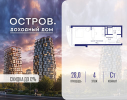 Планировка студии(квартира) площадью 28.02 квадратных метров в “ЖК Остров”