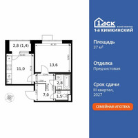 Планировка однокомнатной(квартира) площадью 37.3 квадратных метров в “ЖК 1-й Химкинский (Первый Химкинский)”