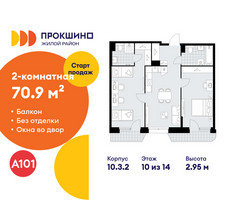 Планировка двухкомнатной(квартира) площадью 70.9 квадратных метров в “ЖК Прокшино”