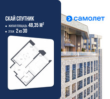 Планировка однокомнатной(апартаменты) площадью 48.35 квадратных метров в “ЖК Скай Спутник”