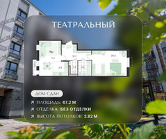 Планировка трехкомнатной(квартира) площадью 67.2 квадратных метров в “ЖК Театральный”