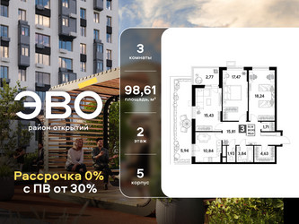 Планировка трехкомнатной(квартира) площадью 98.61 квадратных метров в ЖК “ЖК ЭВО”