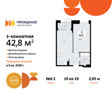 Планировка однокомнатной(квартира) площадью 42.8 квадратных метров в “ЖК Прокшино”