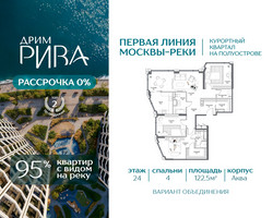 Планировка 4+ комнатной(квартира) площадью 122.5 квадратных метров в “ЖК Дрим Рива”