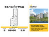 Планировка двухкомнатной(квартира) площадью 58.6 квадратных метров в “Жилые кварталы Белый Град”