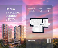 Планировка однокомнатной(квартира) площадью 38.5 квадратных метров в “Архитектурный проект ЮТУ”