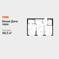 Планировка двухкомнатной(квартира) площадью 58.2 квадратных метров в “ЖК Белая Дача парк”