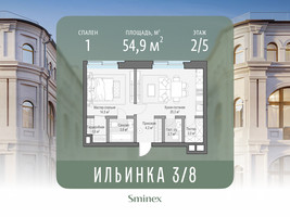 Планировка однокомнатной(апартаменты) площадью 54.9 квадратных метров в “ЖК Клубные особняки "Ильинка 3/8"”