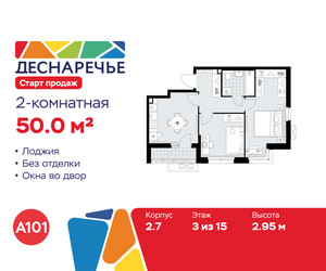 Планировка двухкомнатной(квартира) площадью 50 квадратных метров в ЖК “ЖК Деснаречье”