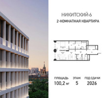 Планировка двухкомнатной(квартира) площадью 100.2 квадратных метров в “ЖК Никитский 6”