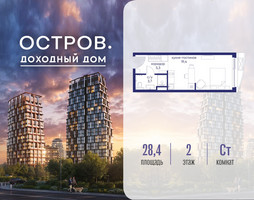 Планировка студии(квартира) площадью 28.42 квадратных метров в “ЖК Остров”