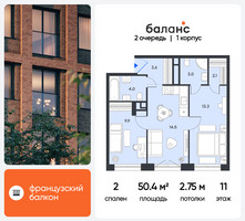 Планировка двухкомнатной(квартира) площадью 50.4 квадратных метров в “ЖК Баланс”