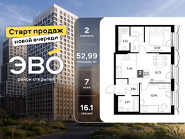 Планировка двухкомнатной(квартира) площадью 52.99 квадратных метров в “ЖК ЭВО”