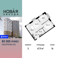 Планировка трехкомнатной(квартира) площадью 47.9 квадратных метров в “ЖК Новая Звезда (Газопровод)”