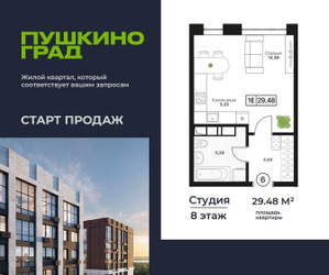 Планировка студии(квартира) площадью 29.48 квадратных метров в ЖК “ЖК Пушкино Град”