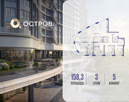 Планировка 4+ комнатной(квартира) площадью 158.32 квадратных метров в “ЖК Остров”