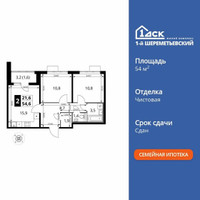 Планировка двухкомнатной(квартира) площадью 54.6 квадратных метров в “ЖК 1-й Шереметьевский (Первый Шереметьевский)”