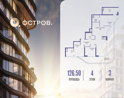 Планировка трехкомнатной(квартира) площадью 126.52 квадратных метров в “ЖК Остров”