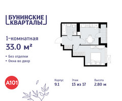 Планировка однокомнатной(квартира) площадью 33 квадратных метров в “ЖК Бунинские кварталы”