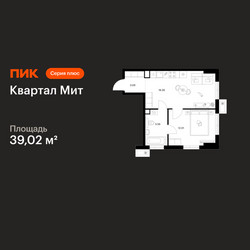 Планировка однокомнатной(квартира) площадью 39.02 квадратных метров в ЖК “Квартал Мит”