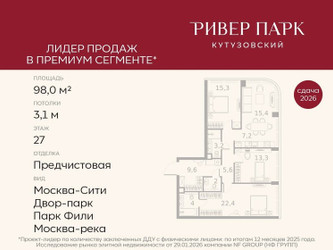 Планировка трехкомнатной(квартира) площадью 98 квадратных метров в ЖК “ЖК Ривер Парк Кутузовский”