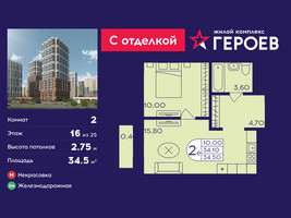 Планировка двухкомнатной(квартира) площадью 34.5 квадратных метров в “ЖК Героев”