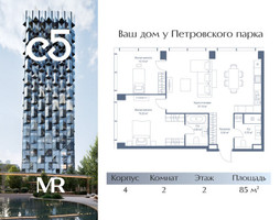 Планировка двухкомнатной(квартира) площадью 85 квадратных метров в “ЖК С5”