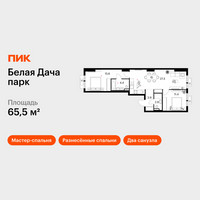 Планировка двухкомнатной(квартира) площадью 65.5 квадратных метров в “ЖК Белая Дача парк”
