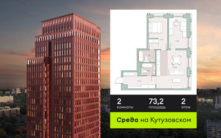 Планировка двухкомнатной(квартира) площадью 73.2 квадратных метров в “ЖК Среда на Кутузовском”