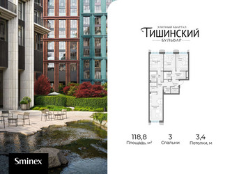 Планировка трехкомнатной(квартира) площадью 118.8 квадратных метров в ЖК “Квартал Тишинский Бульвар”
