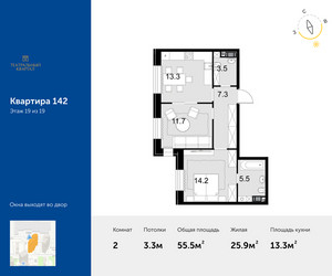 Планировка двухкомнатной(квартира) площадью 55.5 квадратных метров в ЖК “ЖК Театральный квартал”