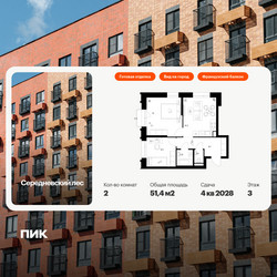 Планировка двухкомнатной(квартира) площадью 51.4 квадратных метров в ЖК “ЖК Середневский лес”