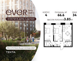 Планировка трехкомнатной(квартира) площадью 66.6 квадратных метров в “ЖК Ever (Эвер)”