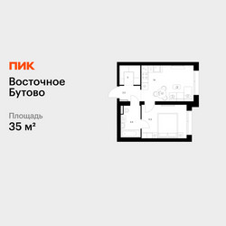 Планировка однокомнатной(квартира) площадью 35 квадратных метров в ЖК “ЖК Восточное Бутово”