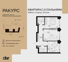 Планировка двухкомнатной(квартира) площадью 53.8 квадратных метров в “ЖК Ракурс”